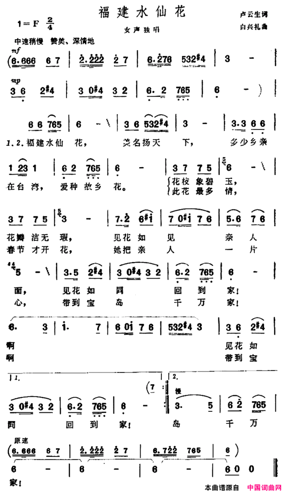 福建水仙花简谱