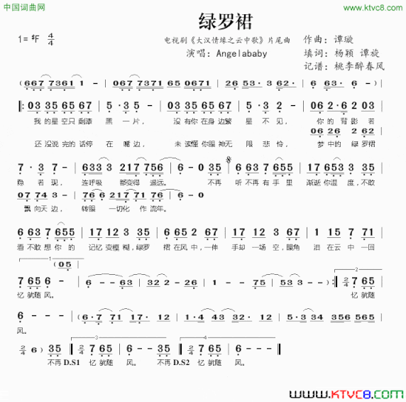 绿罗裙电视剧《大汉情缘之云中歌》片尾曲简谱