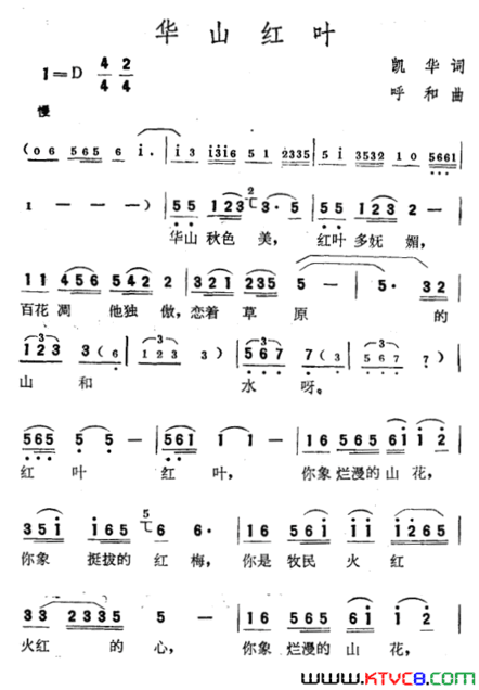 华山红叶简谱