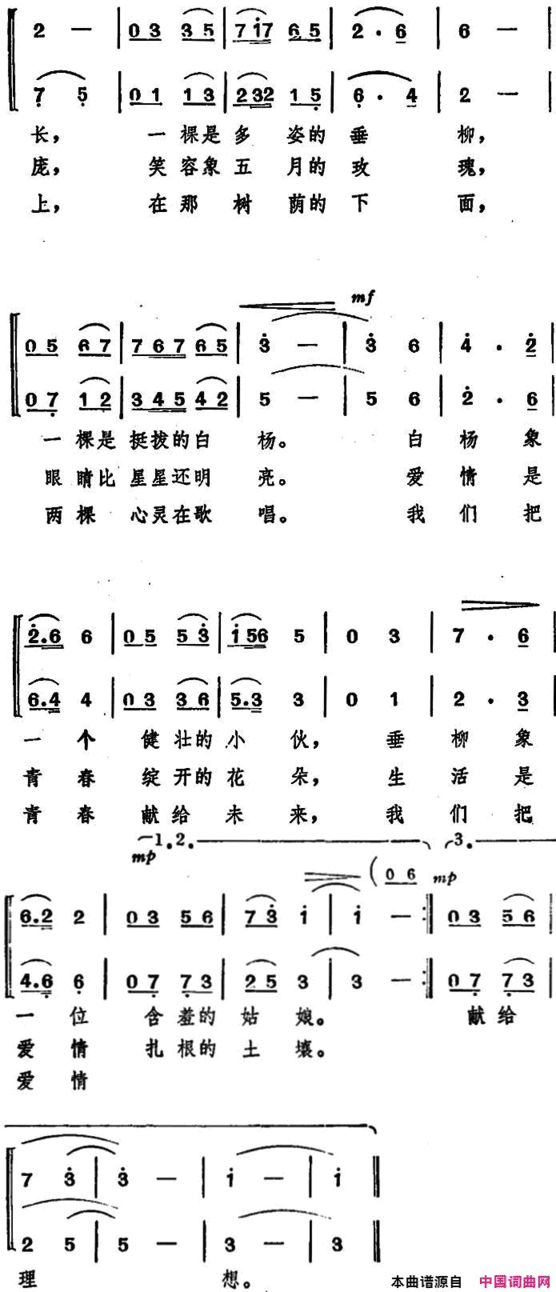 在清清的泉水旁女声二重唱简谱