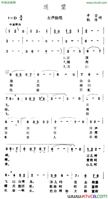 遥望辛坚、凯传词王酩曲遥望辛坚、凯传词  王酩曲简谱