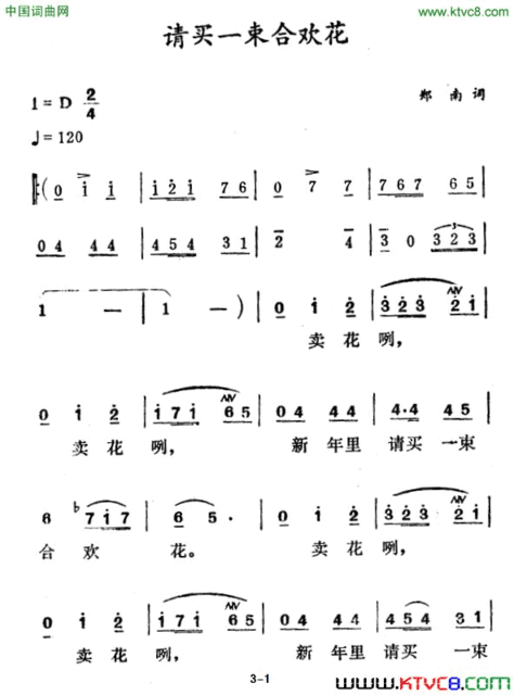 请买一束合欢花简谱