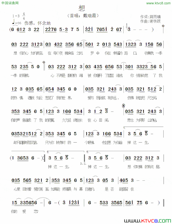 想蒋雨晴词谢铁跃曲想蒋雨晴词 谢铁跃曲简谱