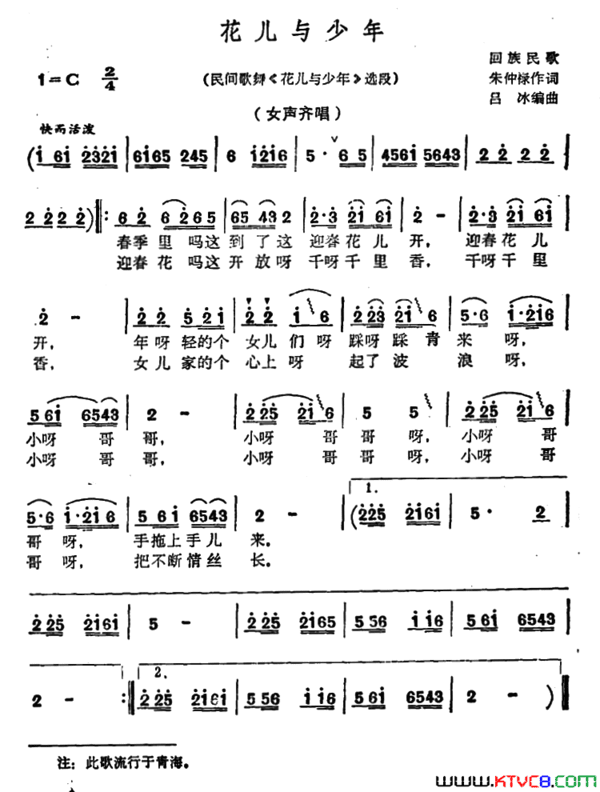 花儿与少年民间歌舞《花儿与少年》选段简谱