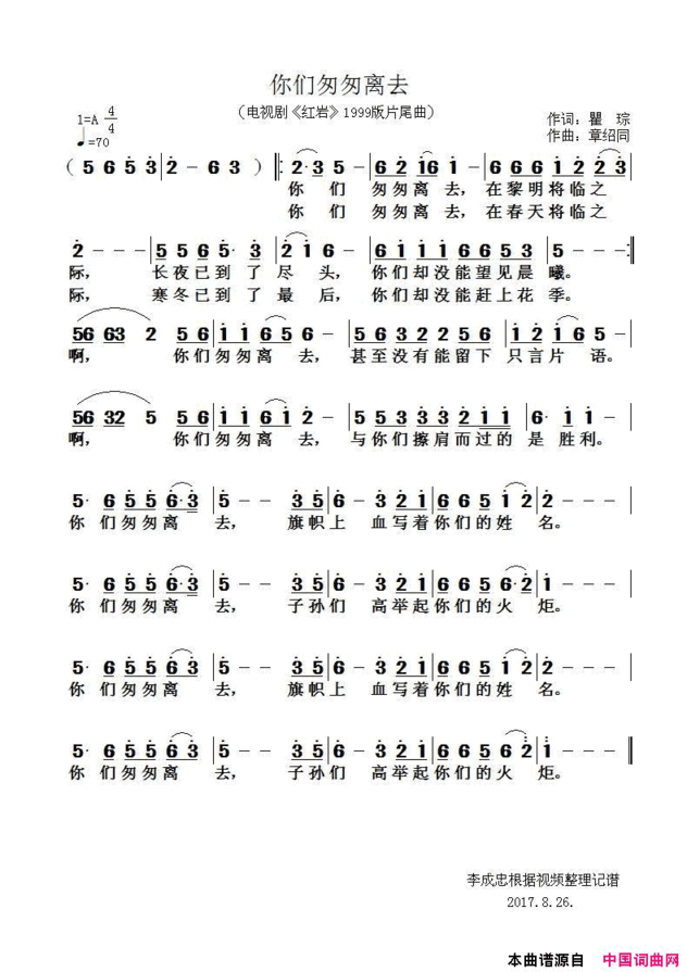 你们匆匆离去电视剧《红岩》片尾曲简谱