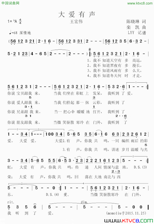 大爱有声简谱