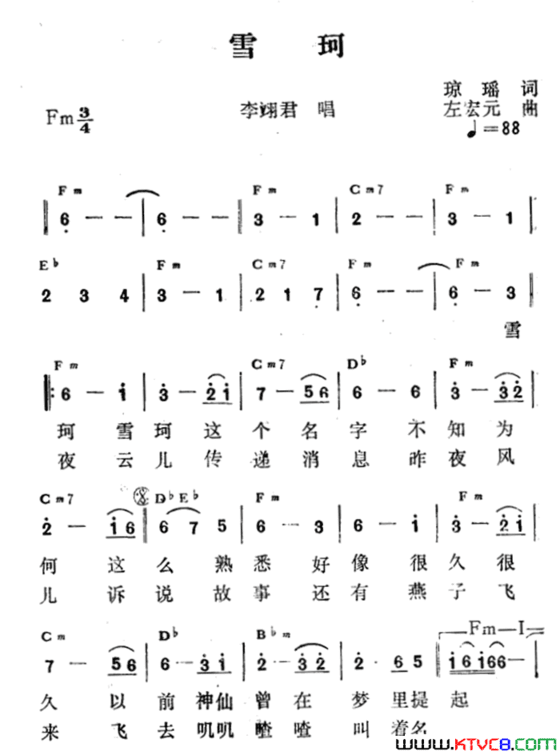 雪珂简谱