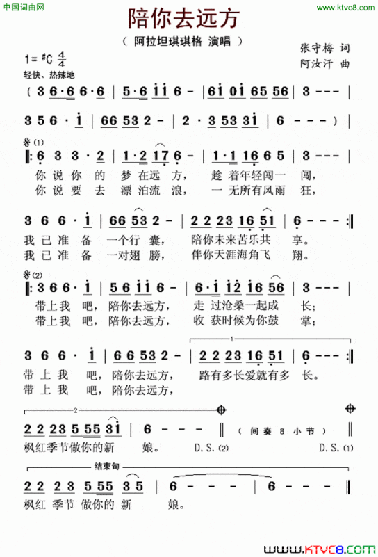 陪你去远方简谱