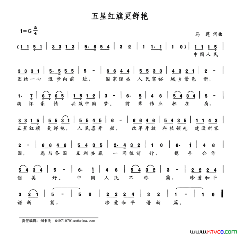 五星红旗更鲜艳简谱