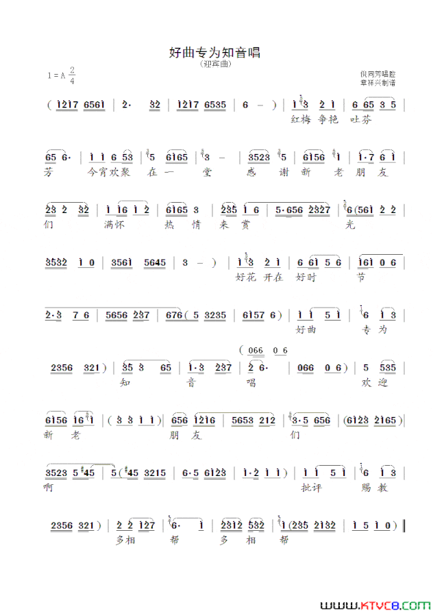 好曲专为知音唱迎宾曲简谱