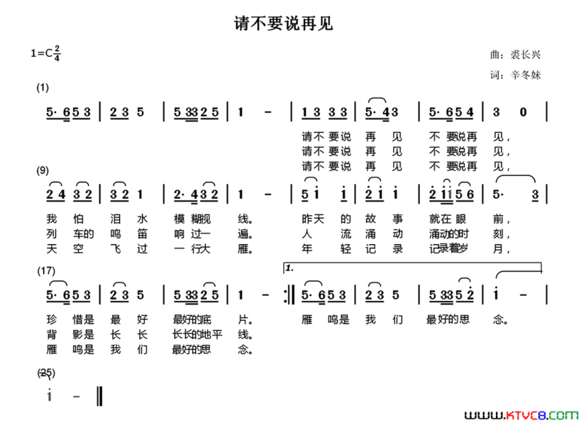 请不要说再见简谱