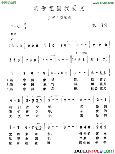 我爱祖国我爱党简谱