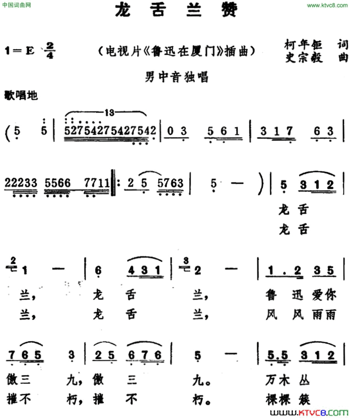 龙舌兰赞电视片《鲁迅在厦门》插曲简谱