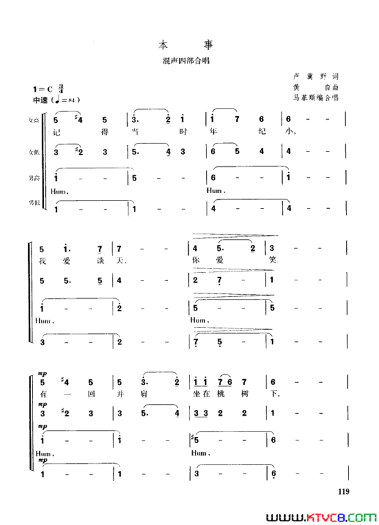 本事混声四部合唱简谱