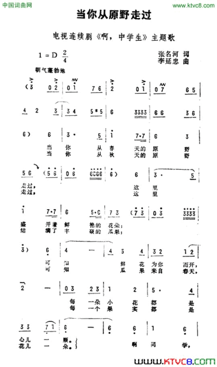 当你从原野走过电视剧《啊，中学生》主题曲简谱