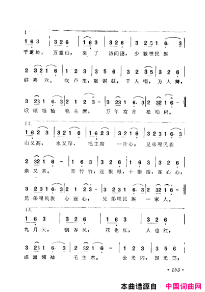 毛泽东赞歌：百首赞歌献给毛主席百年诞辰121-180简谱