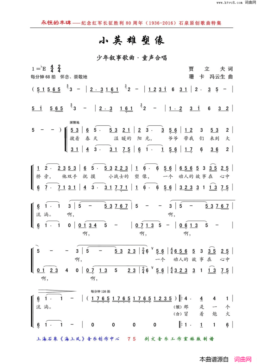 小英雄塑像少年叙事歌曲童声合唱小英雄塑像少年叙事歌曲 童声合唱简谱