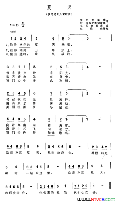 夏天罗马尼亚儿童歌曲简谱