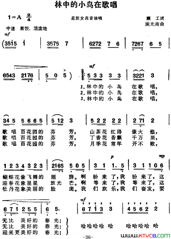 林中的小鸟在歌唱林中的小鸟在歌唱 《海上生明月》音乐故事片歌曲简谱