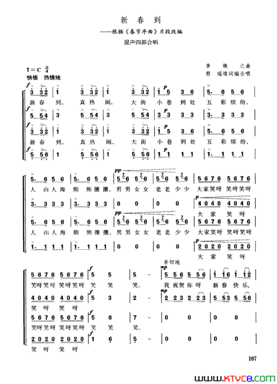 新春到混声四部合唱简谱