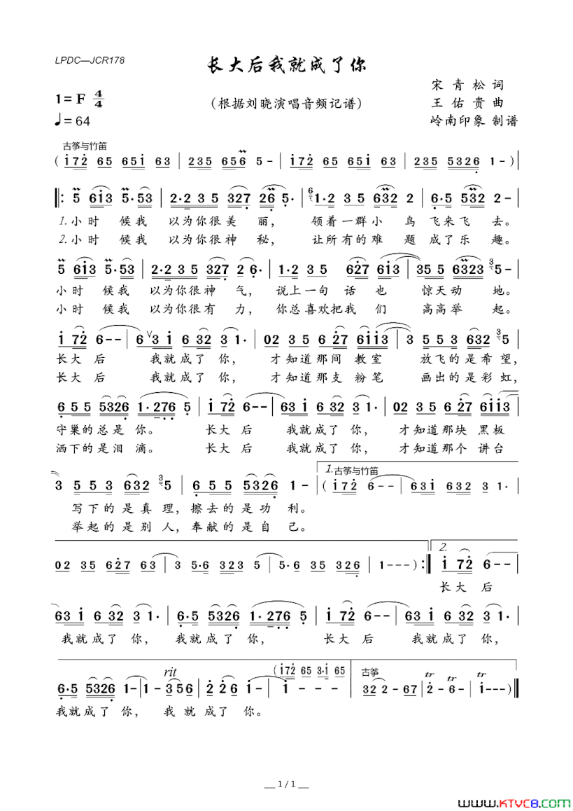 长大后我就成了你简谱