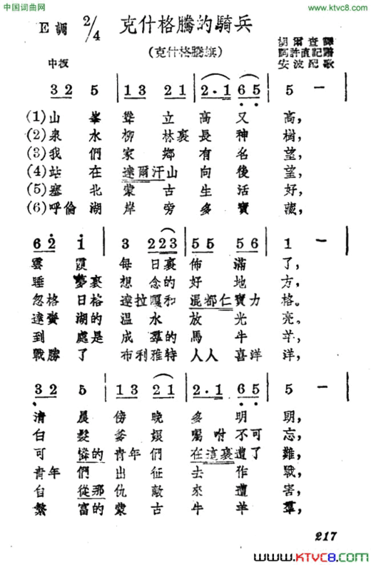 克什格腾的骑兵简谱