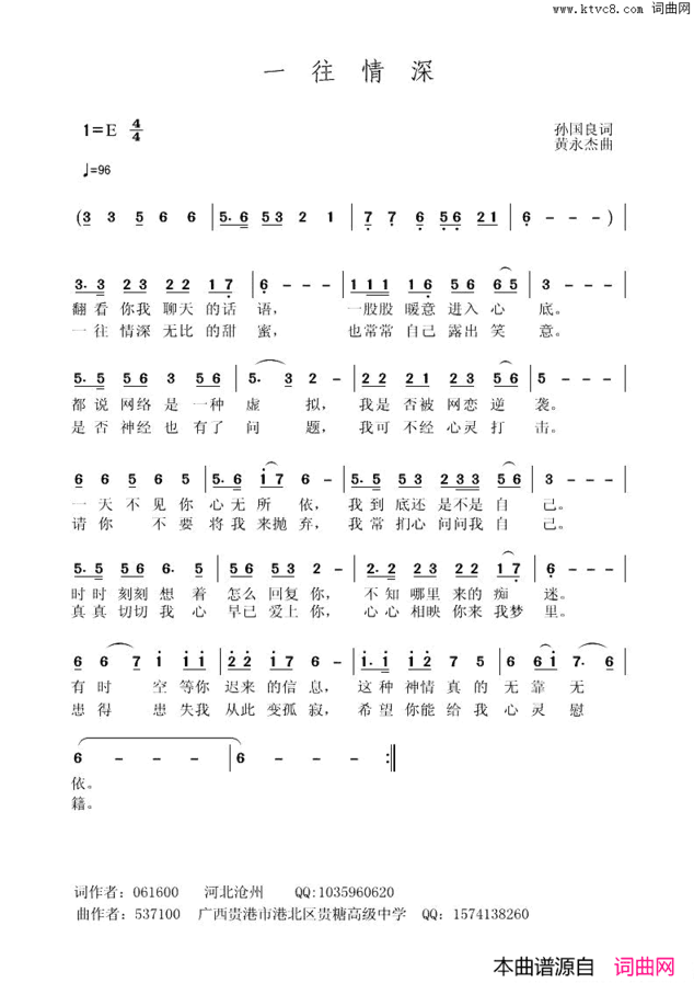 一往情深孙国良词黄永杰曲一往情深孙国良词 黄永杰曲简谱