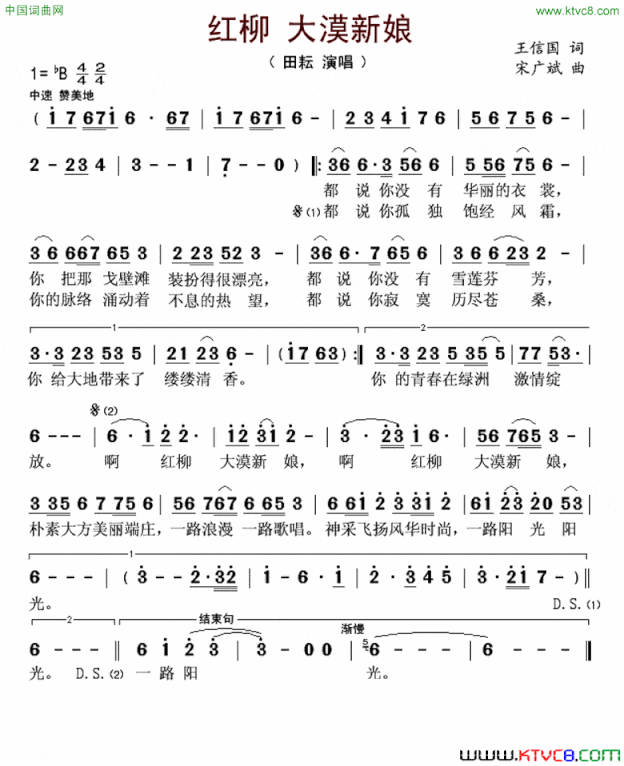 红柳大漠新娘简谱