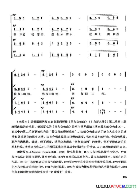 念故乡混声四部合唱简谱