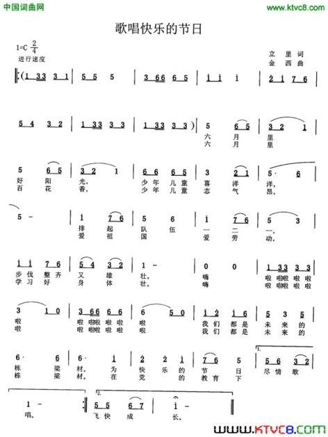 歌唱快乐的节日简谱