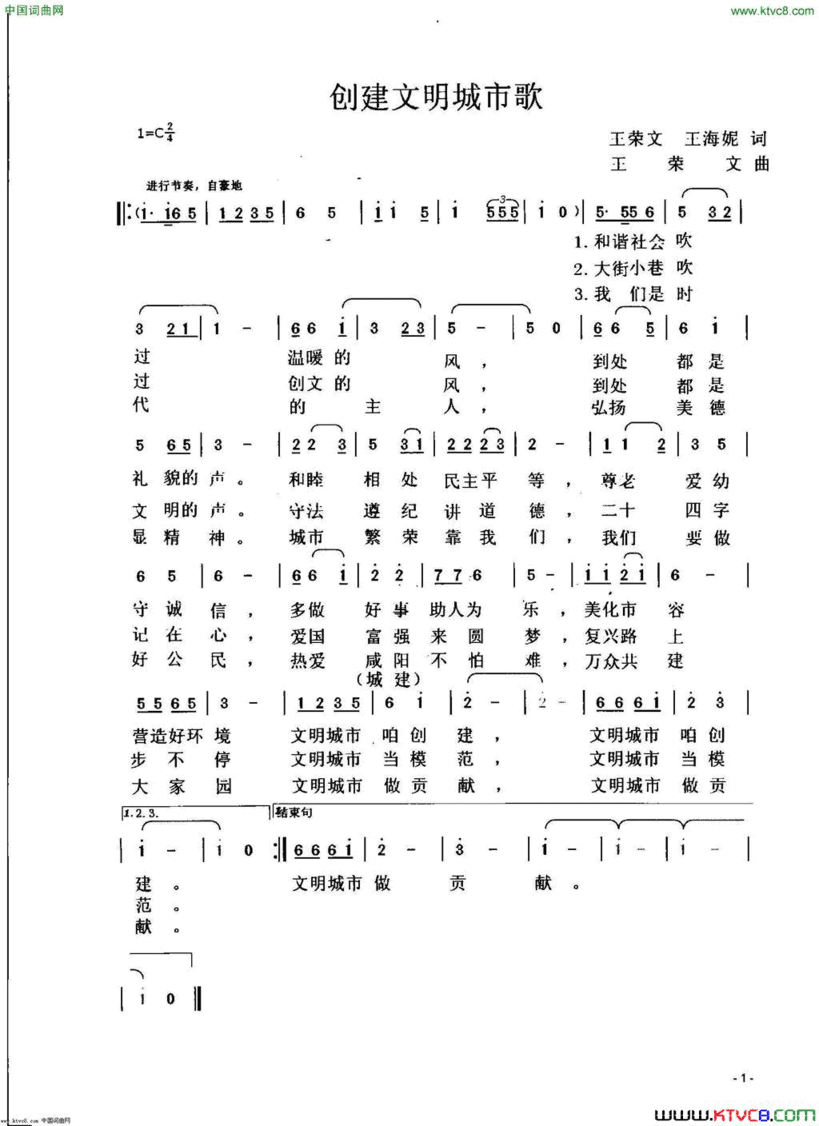 创建文明城市歌简谱