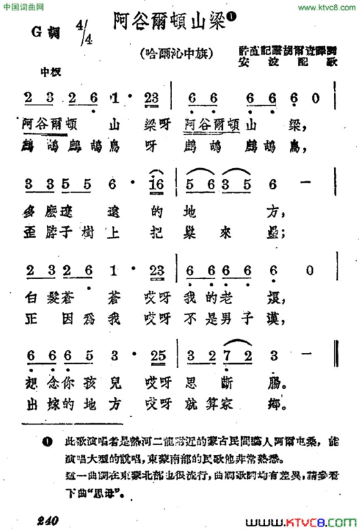 阿谷尔顿山梁简谱