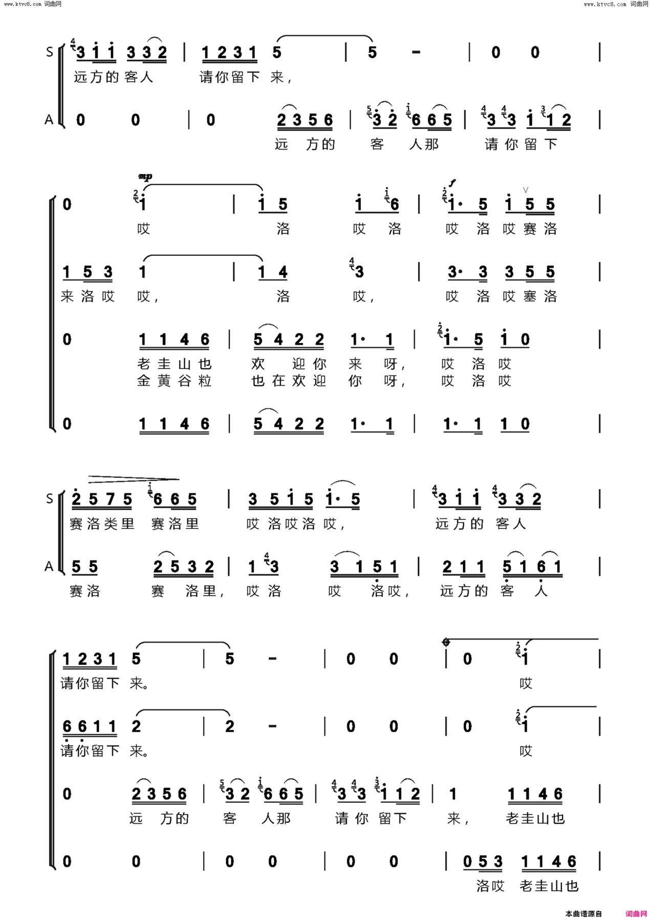 远方的客人请你留下来混声合唱简谱