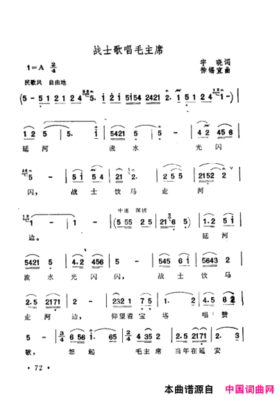 毛泽东赞歌：百首赞歌献给毛主席百年诞辰061-120简谱