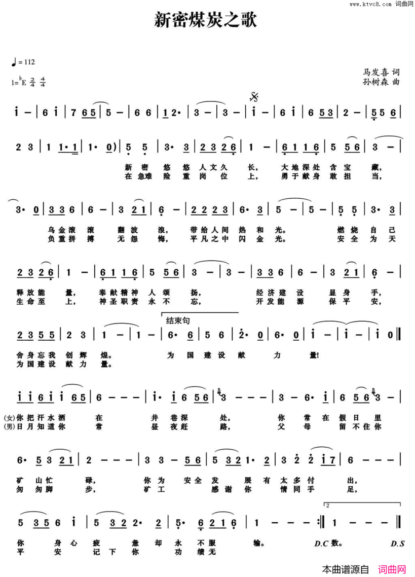 新密煤炭之歌简谱