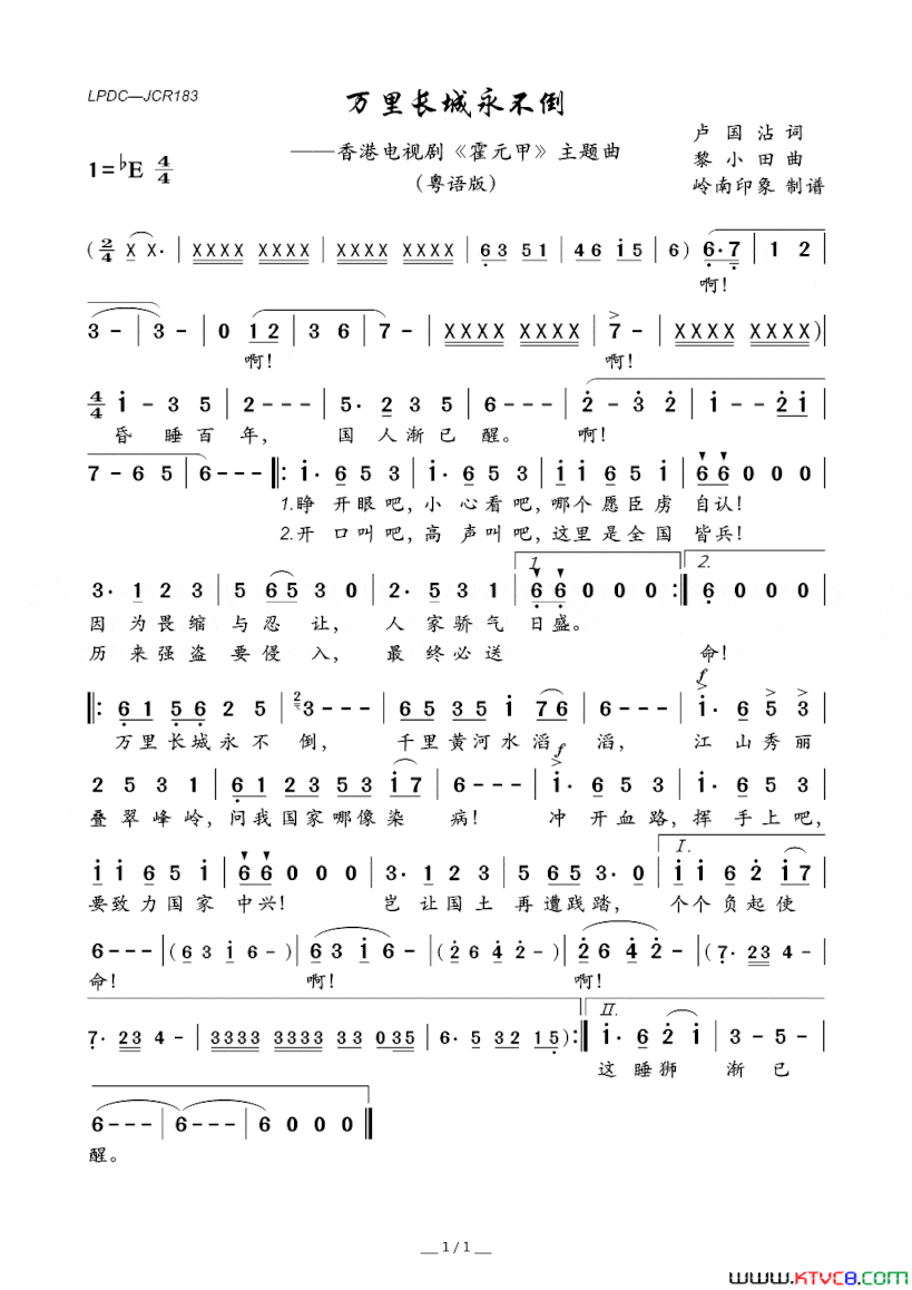 万里长城永不倒香港电视剧《霍元甲》主题曲简谱