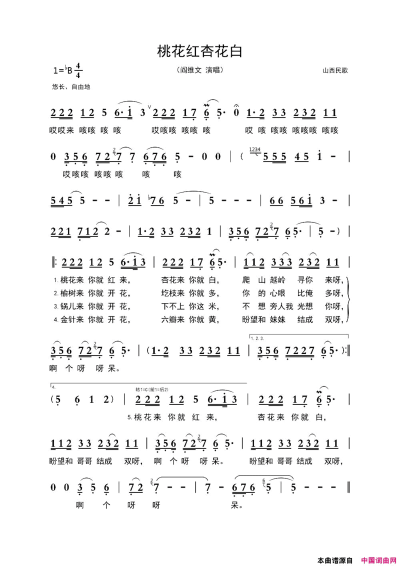 桃花红杏花白山西民歌简谱