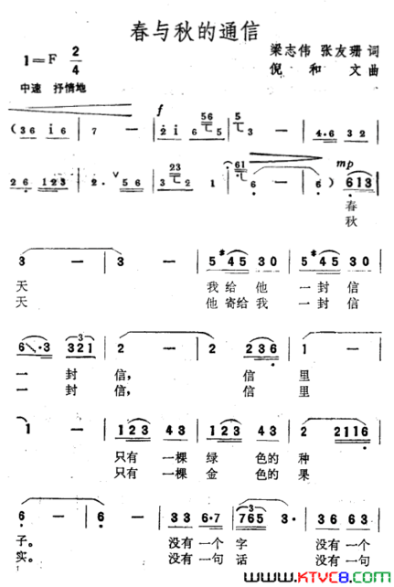 春与秋的通信简谱