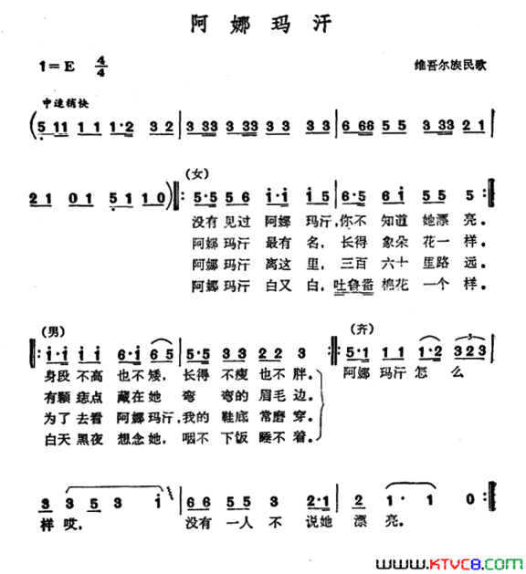 阿娜玛汗简谱