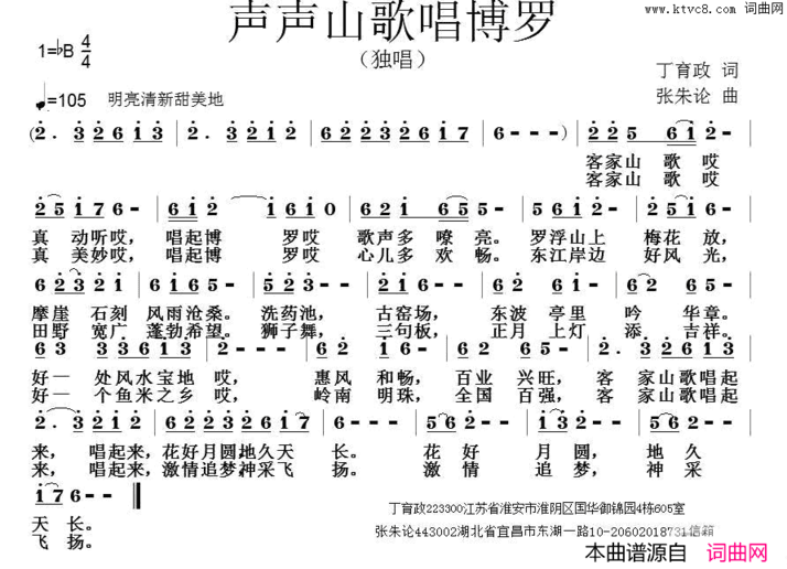 声声山歌唱博罗简谱