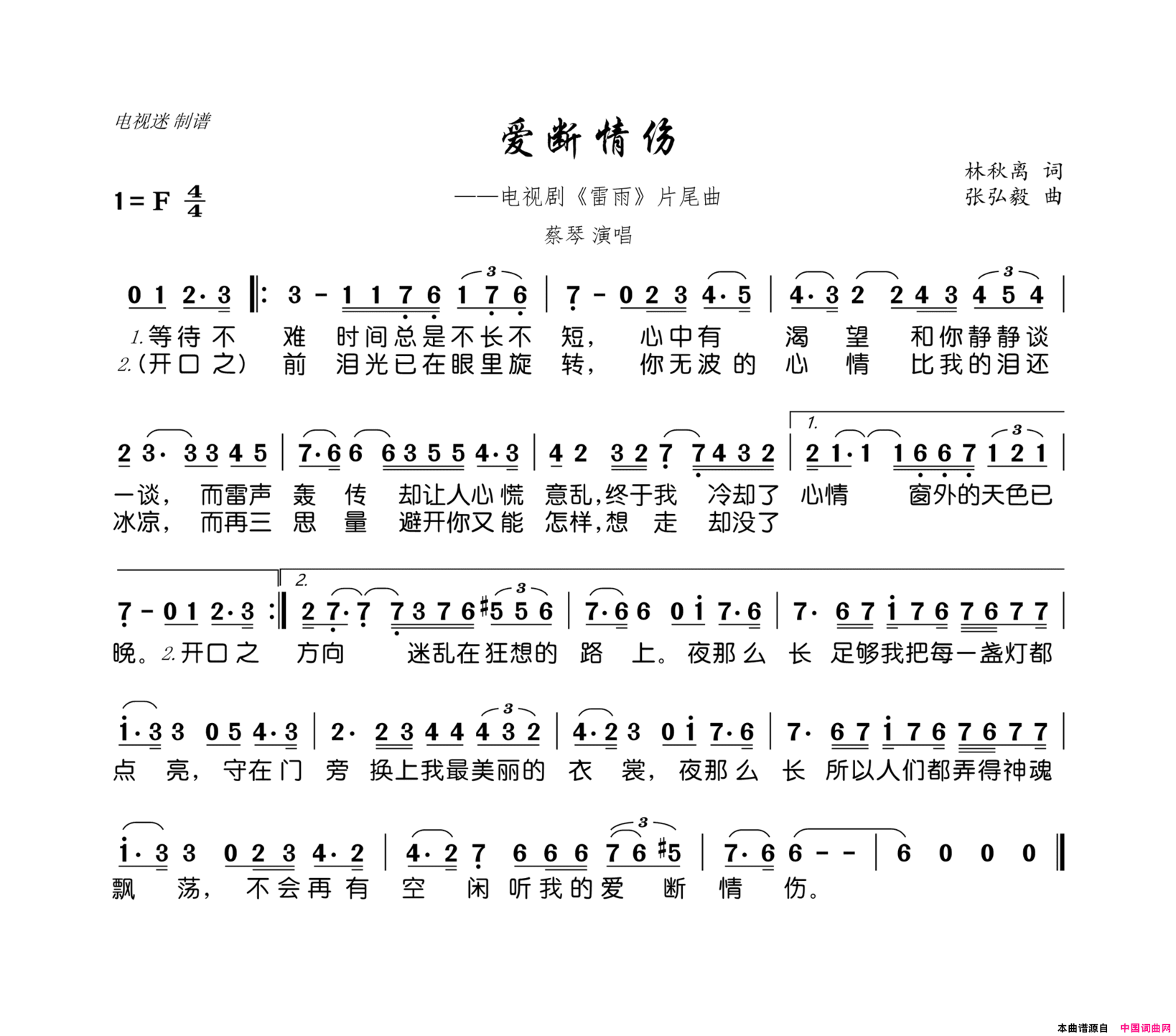 爱断情伤电视剧《雷雨》片尾曲简谱