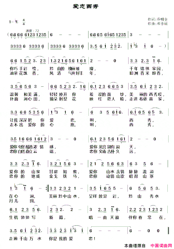 爱恋西秀简谱