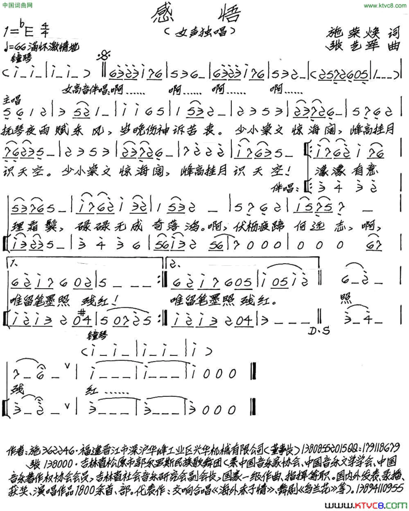 感悟施荣焕词张艺军曲感悟施荣焕词 张艺军曲简谱