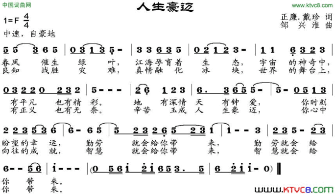 人生豪迈简谱