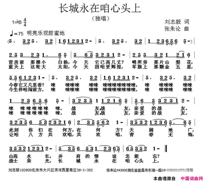 长城永在咱心头上刘志毅词张朱论曲长城永在咱心头上刘志毅词 张朱论曲简谱