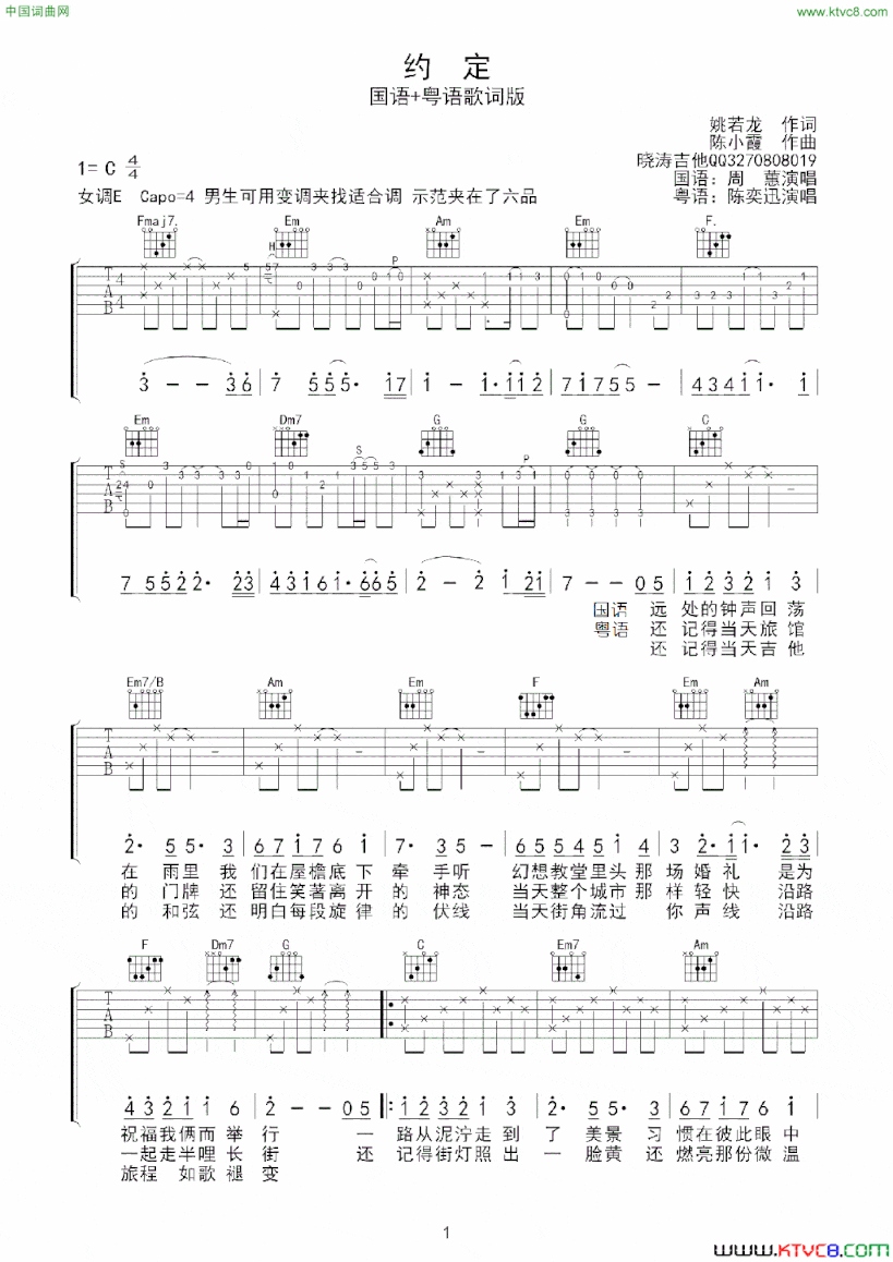 约定国语+粤语歌词版简谱