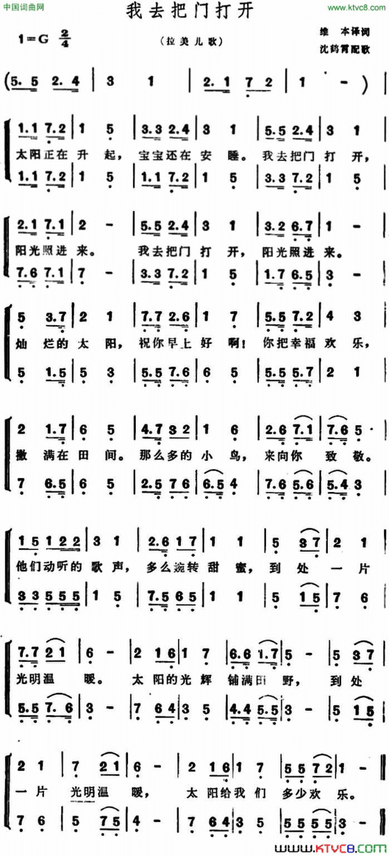 [拉美]我去把门打开儿歌、合唱简谱