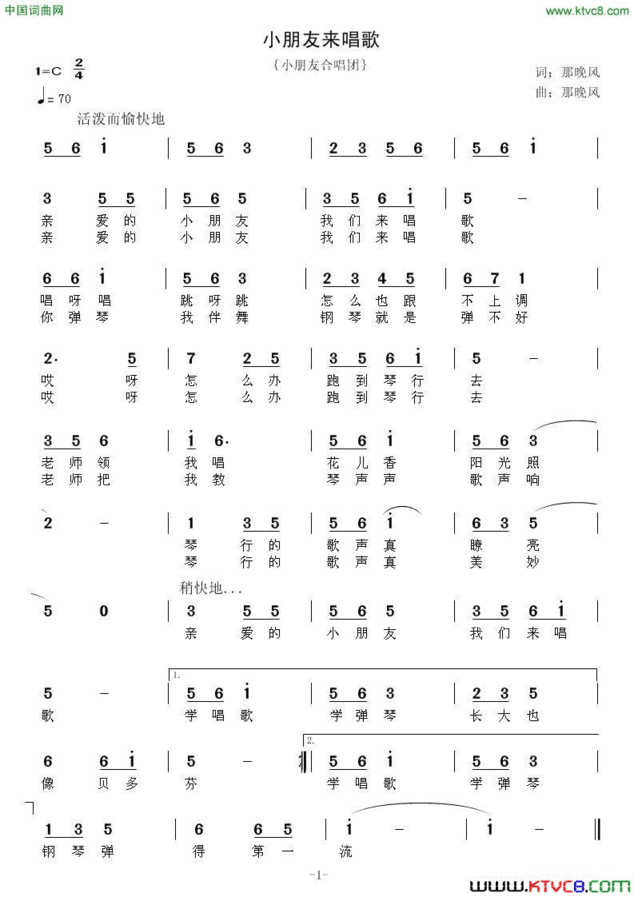 小朋友来唱歌那晚风词那晚风曲小朋友来唱歌那晚风词 那晚风曲简谱