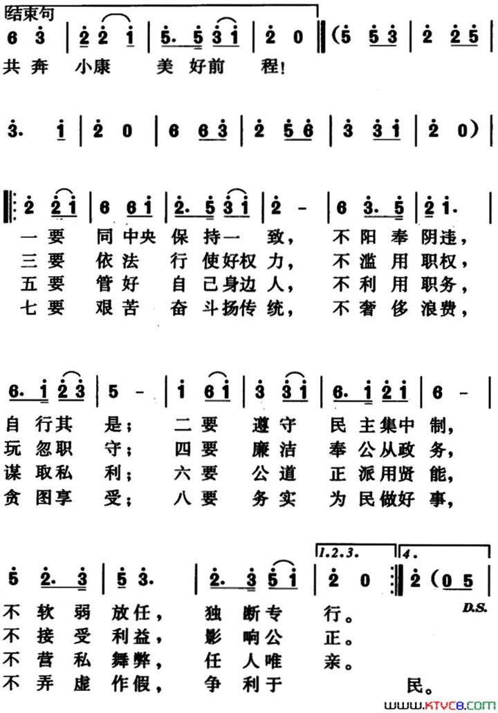 四大纪律八项要求歌王广力编词、姚晓肖曲简谱