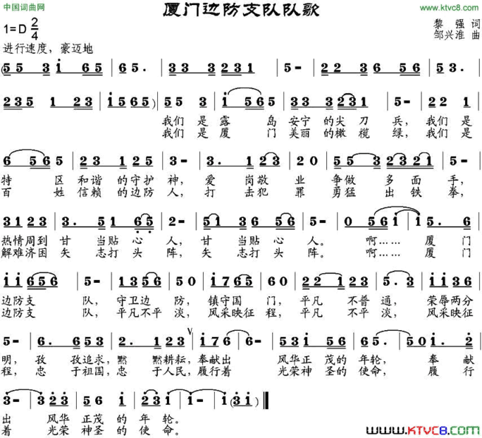 厦门边防支队队歌简谱